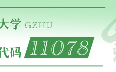 广州大学历年分数线(广州大学专业排名及分数线)