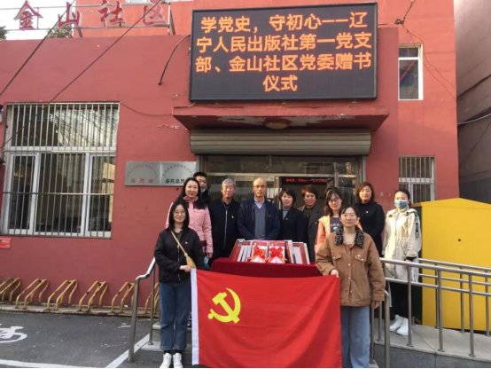 学党史 开新局 | 辽宁出版集团以实际行动扎实开展好党史学习教育