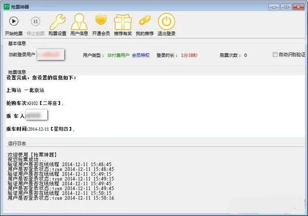 上海黄牛党被查，实名制购票为何让黄牛还有机可趁？