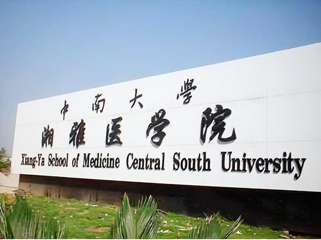 全国排名前十的医学院，想当医生提前了解！