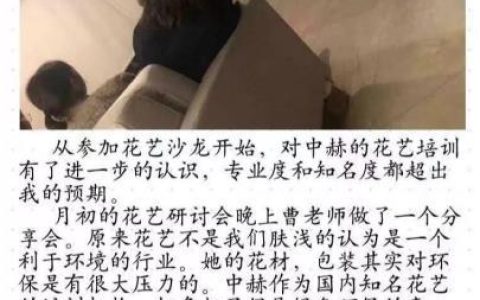 中赫时尚花艺怎么样，中赫时尚花艺师出来的人怎么样