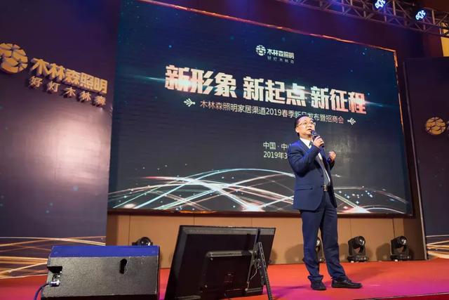 新形象 新起点 新征程！木林森家居照明火力全开！