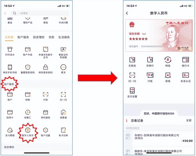 珠海华润银行正式上线数字人民币服务